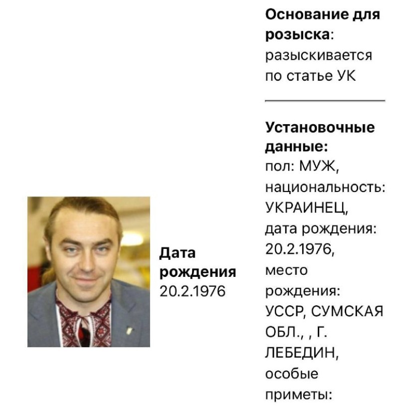 L&#39;ancien député du peuple du parti néo-nazi Svoboda, Igor Miroshnichenko, a été inscrit sur la liste des personnes recherchées. 